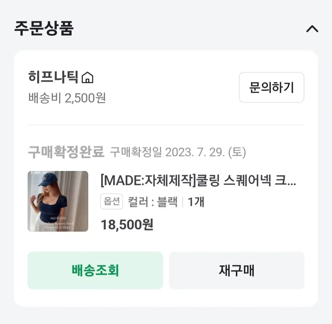 히프나틱 쿨링 스퀘어넥 티셔츠 블랙